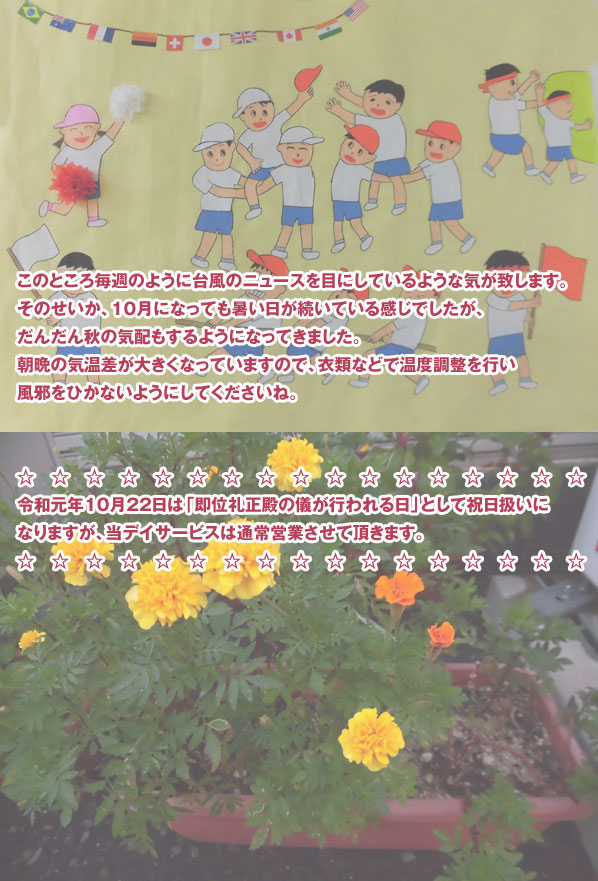 2019年10月のお知らせ