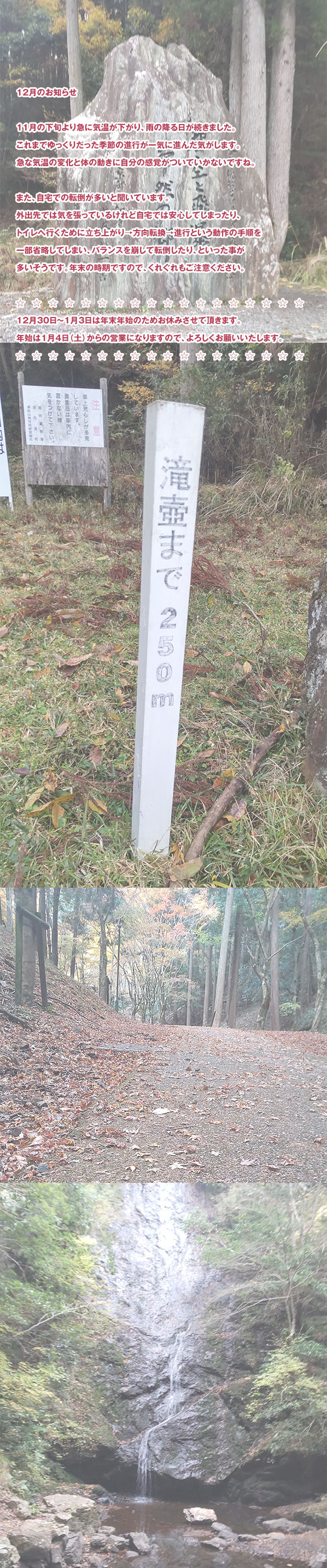 2024年12月のお知らせ