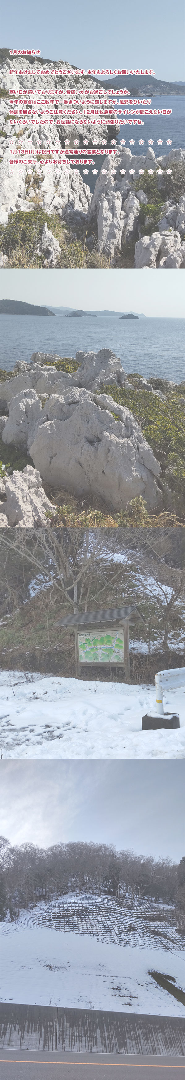 2025年1月のお知らせ