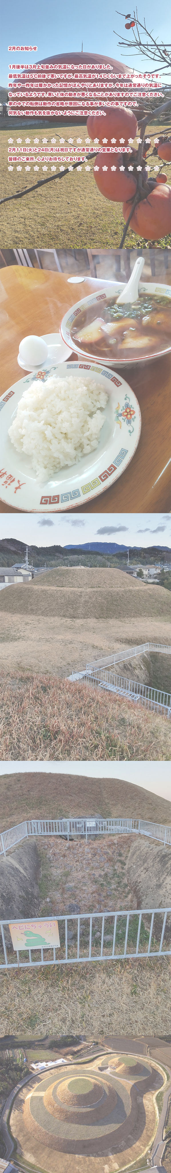 2025年2月のお知らせ